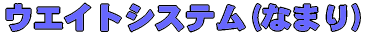 EGCgVXeiȂ܂j